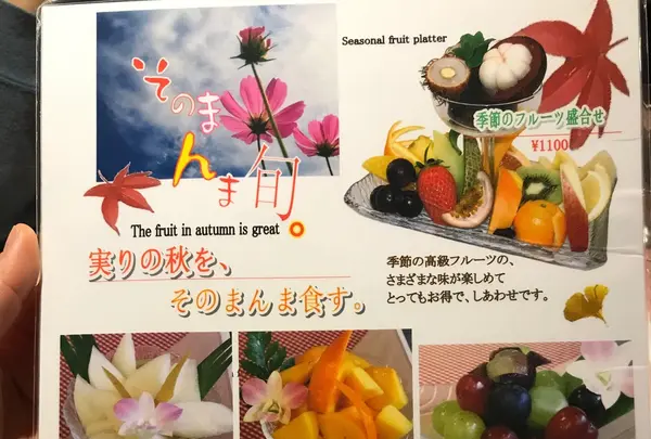 フルーツ大野の写真・動画_image_273845