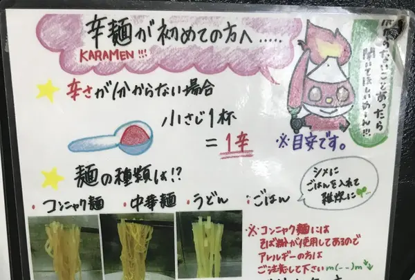 辛麺屋 桝元 赤江店の写真・動画_image_273851