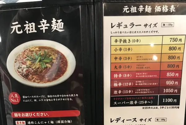 辛麺屋 桝元 赤江店の写真・動画_image_273852