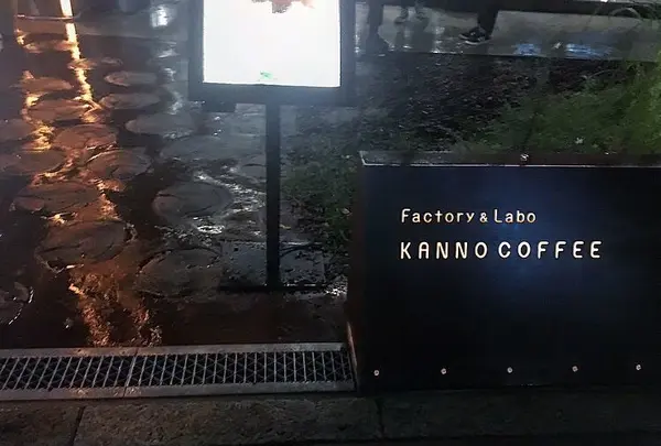 ファクトリー&ラボ カンノコーヒー （Factory&Labo 神乃珈琲） の写真・動画_image_273969