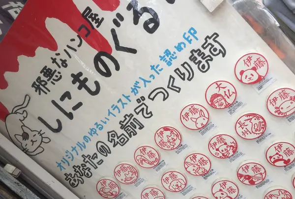 しにものぐるいの写真・動画_image_274078