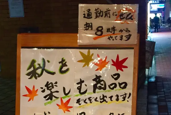 濱田家 三軒茶屋本店の写真・動画_image_274903
