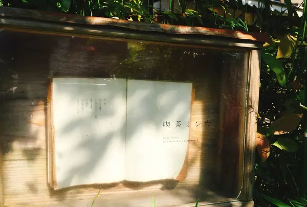 喫茶ミンカの写真・動画_image_276653