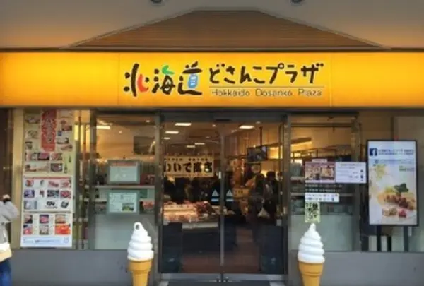 北海道どさんこプラザ