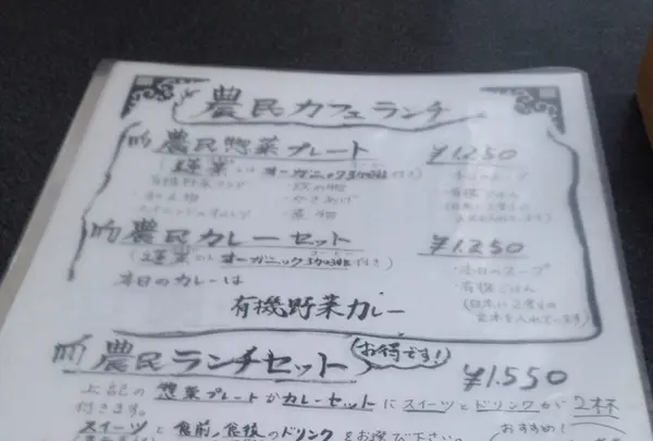 農民カフェの写真・動画_image_276938