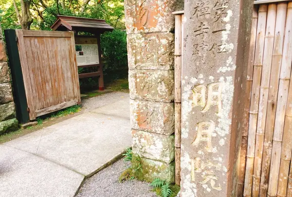 明月院（あじさい寺）の写真・動画_image_276972