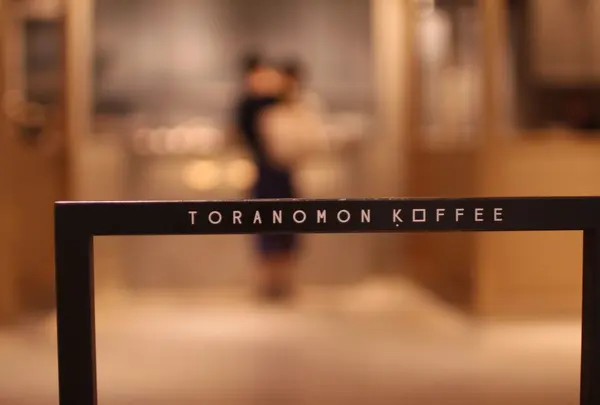 虎ノ門コーヒー（TORANOMON KOFFEE）の写真・動画_image_277243