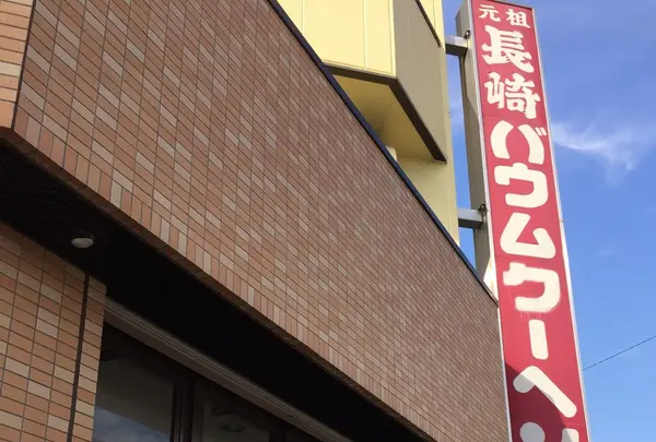島田屋製菓㈲の写真・動画_image_277878