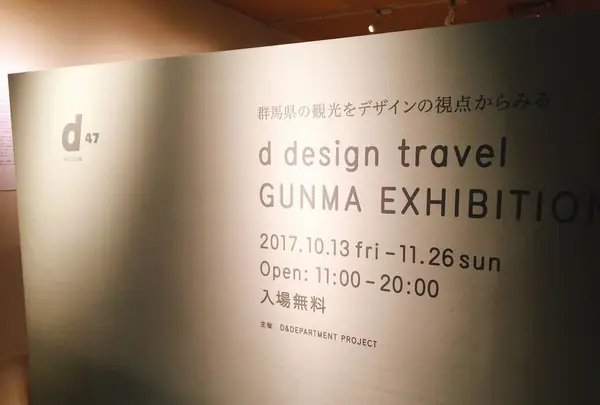 d47 MUSEUMの写真・動画_image_278529