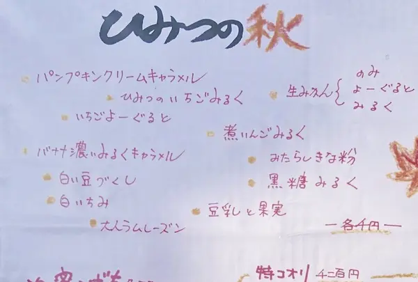 ひみつ堂の写真・動画_image_278705