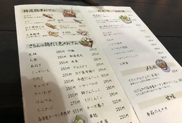 鶏だしおでん さもん 中目黒高架下の写真・動画_image_278975