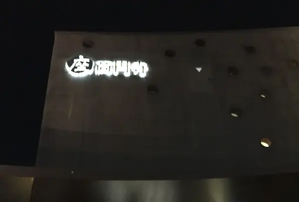 座・高円寺（杉並区立杉並芸術会館）の写真・動画_image_279206