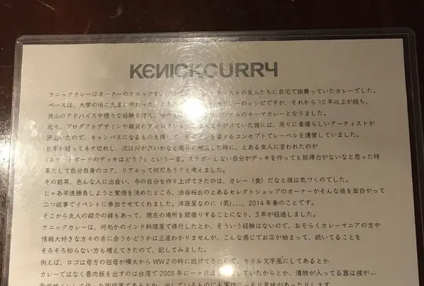 ケニックカレー（KENICKCURRY）の写真・動画_image_279458