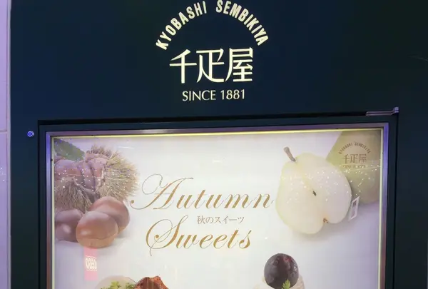 京橋千疋屋 東京駅一番街店の写真・動画_image_279650