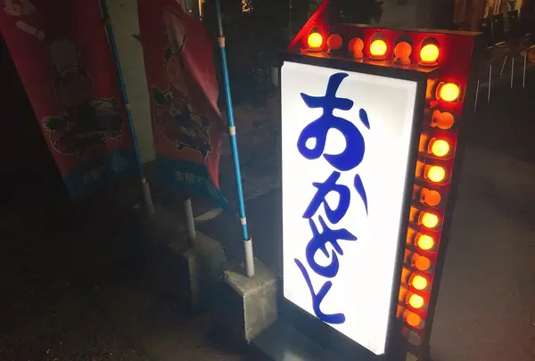 おかもと鮮魚店の写真・動画_image_279924