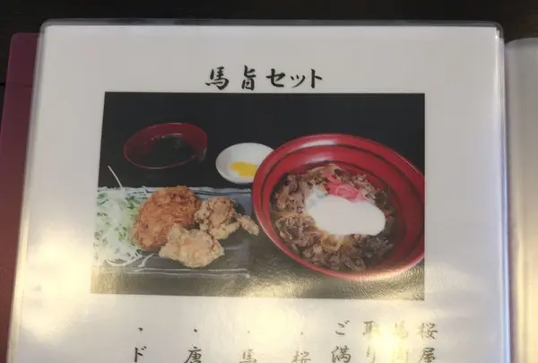 馬刺し専門店 桜屋の写真・動画_image_280498