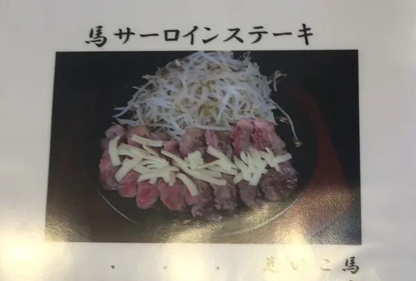馬刺し専門店 桜屋の写真・動画_image_280500