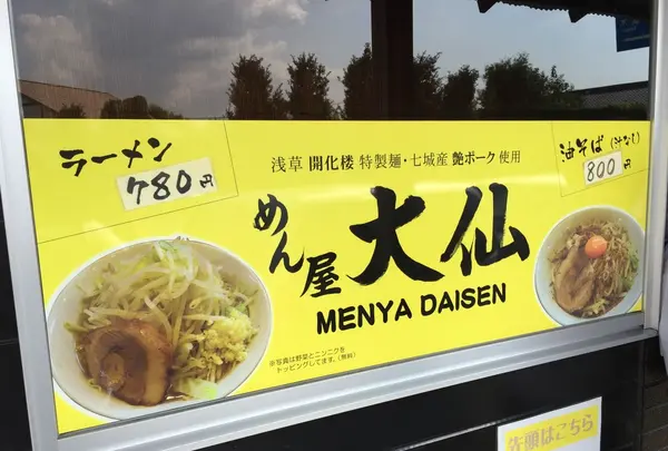 めん屋大仙の写真・動画_image_280506