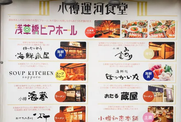 小樽運河食堂の写真・動画_image_281058