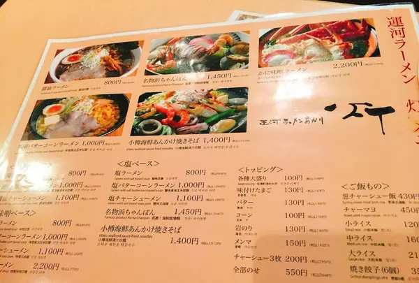 小樽運河食堂の写真・動画_image_281063