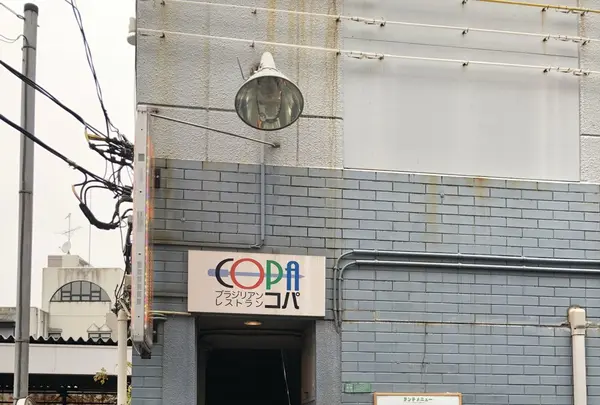 【閉業】COPAの写真・動画_image_281474