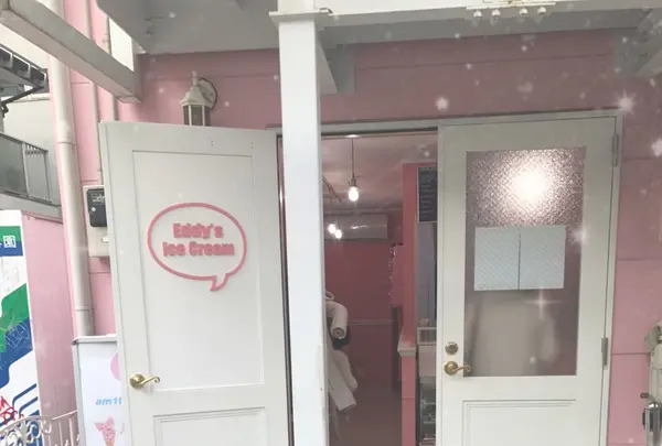 Eddy's Ice Creamの写真・動画_image_282140