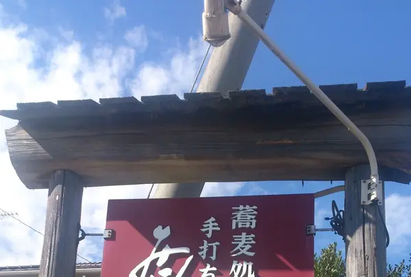 蕎麦処みかわの写真・動画_image_282206
