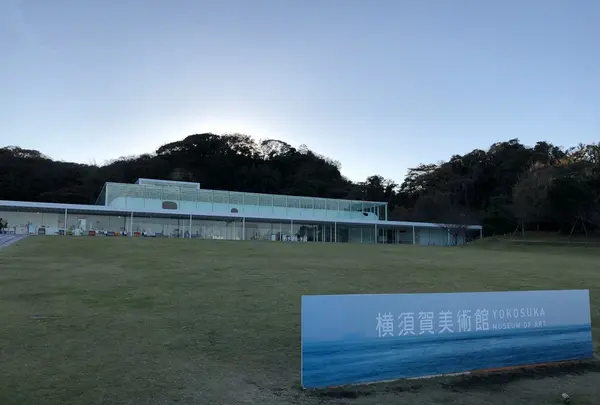 横須賀美術館の写真・動画_image_282671