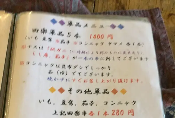 高森田楽村の写真・動画_image_282916