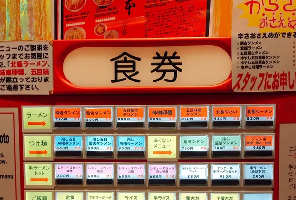 蒙古タンメン中本 渋谷店の写真・動画_image_282990