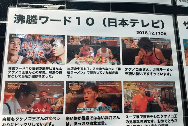 蒙古タンメン中本 渋谷店の写真・動画_image_282992