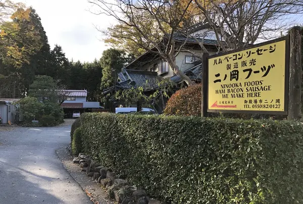 二の岡フーヅの写真・動画_image_283179