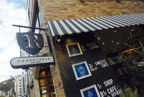 ショコラ リパブリック 三宮店 （chocolat republic）の写真・動画_image_283613