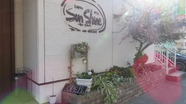 サンシャイン （Sun Shine） の写真・動画_image_284100