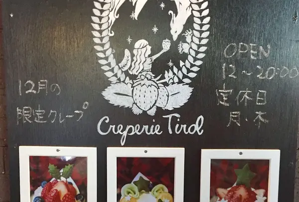 クレープリー チロル （Creperie Tirol）の写真・動画_image_284703