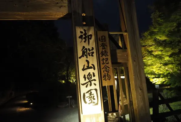 御船山楽園の写真・動画_image_284730