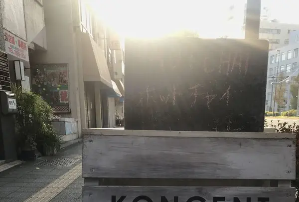 KONCENT 駒形本店の写真・動画_image_285375