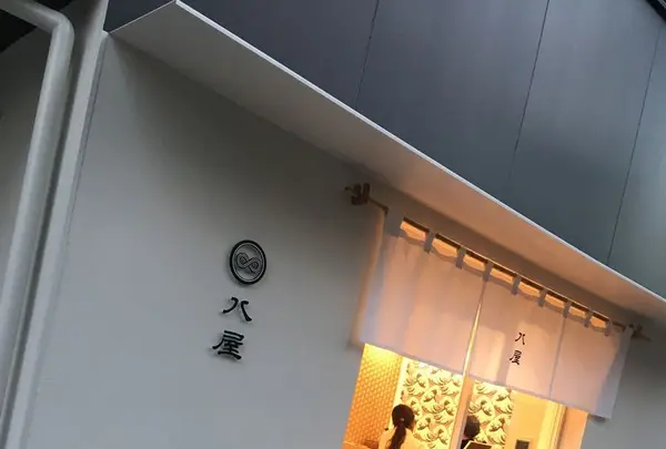  八屋 代官山店の写真・動画_image_285743
