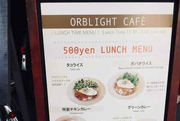 ORBLIGHT CAFE オブライトカフェの写真・動画_image_285919