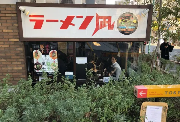 ラーメン凪 豚王 渋谷店の写真・動画_image_286785
