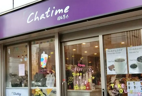 チャタイム 新大久保店 （Chatime） の写真・動画_image_286994