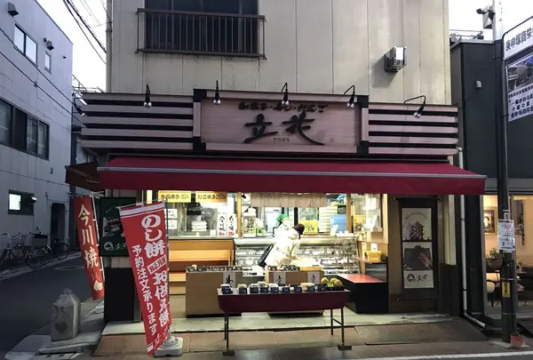 【閉業】立花巣鴨店の写真・動画_image_287149