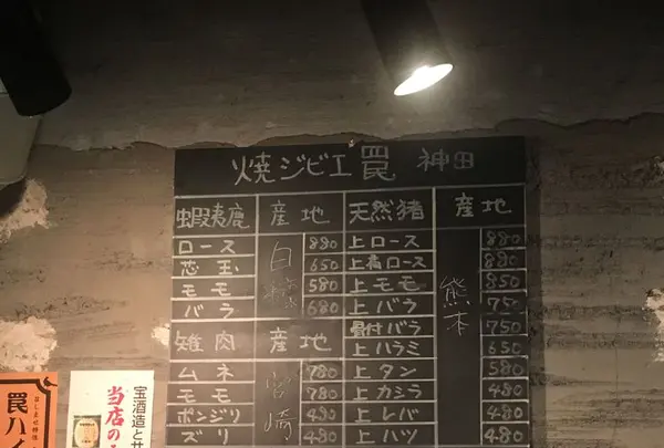 焼ジビエ 罠 神田の写真・動画_image_287392