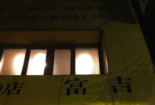富吉の写真・動画_image_287888