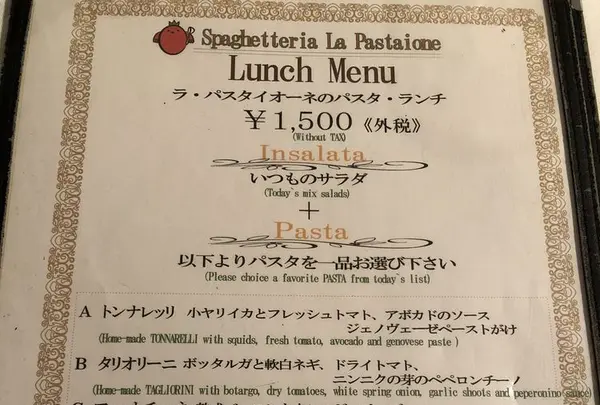 ラ・パスタイオーネの写真・動画_image_288245