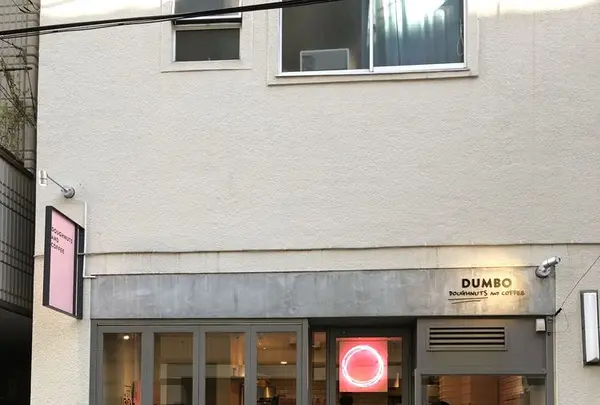 DUMBO Doughnuts and Coffee（ダンボドーナッツ＆コーヒー）の写真・動画_image_288252