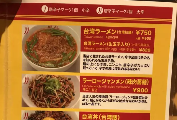 味仙 JR名古屋駅店の写真・動画_image_288502