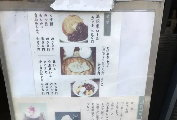 浪花家総本店の写真・動画_image_288673