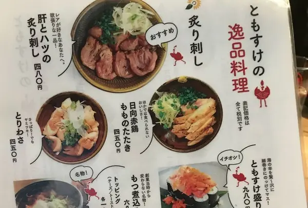 ともすけ 二日市店の写真・動画_image_288889