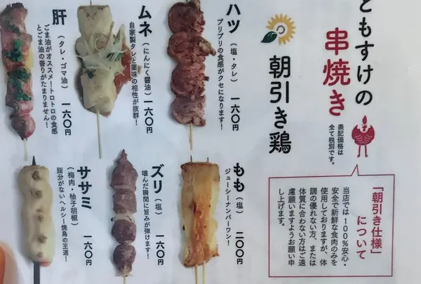 ともすけ 二日市店の写真・動画_image_288891